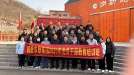 红色铸魂强党性 奋进实干建新功&mdash;&mdash;鹤壁腾博官网诚信为本集团2025年党员培训活动圆满举办